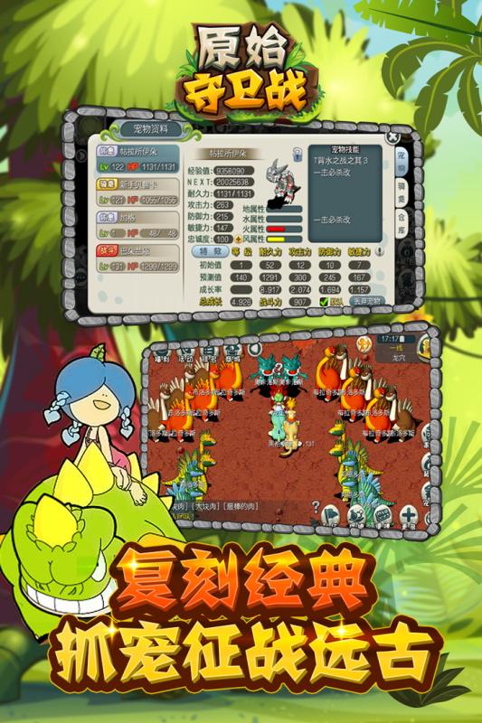 原始守卫战之石器时代截图3