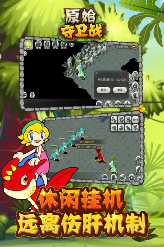 原始守卫战之石器时代截图1
