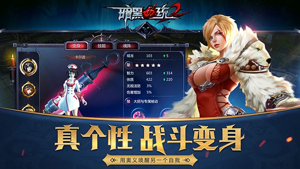 暗黑血统2手游截图3