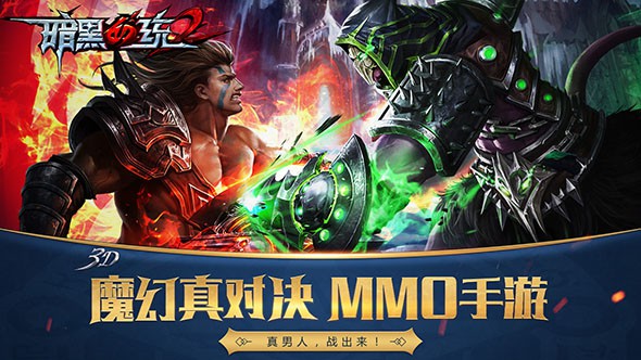 暗黑血统2手游截图2