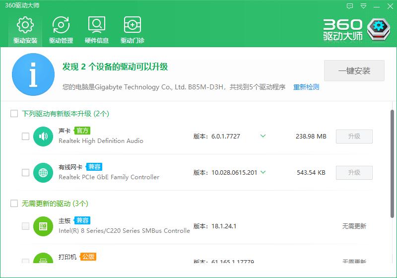 快速驱动截图3