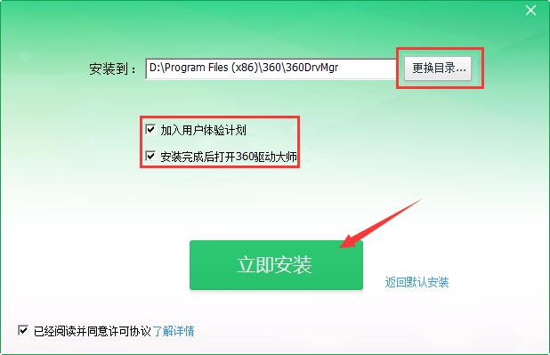 快速驱动截图1