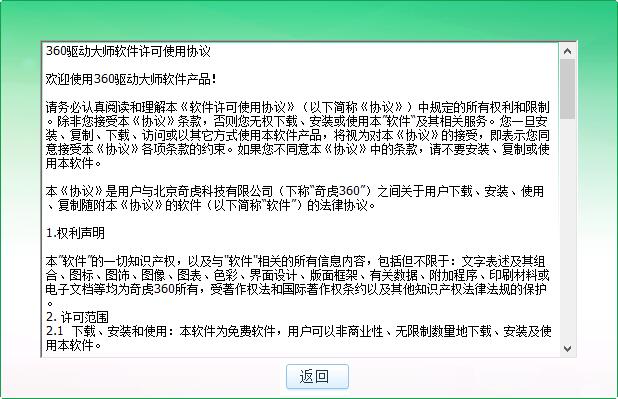 快速驱动截图2