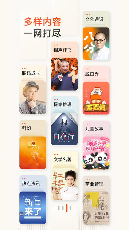 喜马拉雅华为荣耀定制版截图3