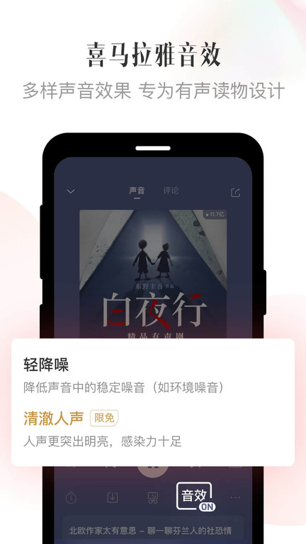 喜马拉雅华为荣耀定制版截图1