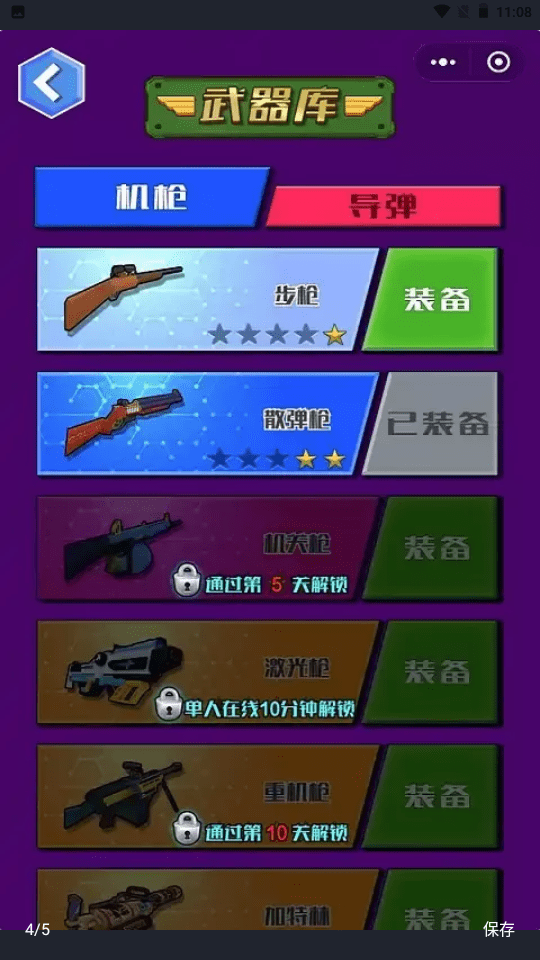 巨兽冲击截图3