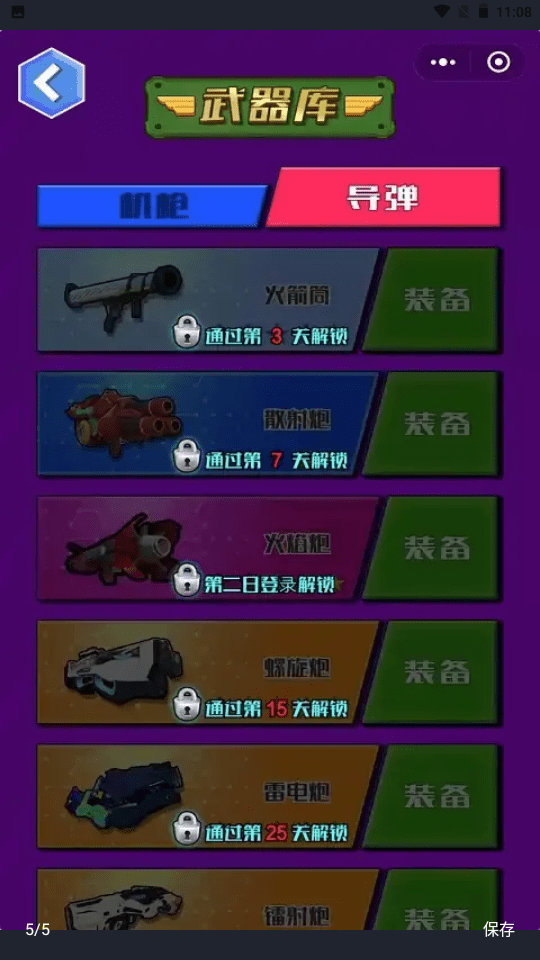 巨兽冲击截图2