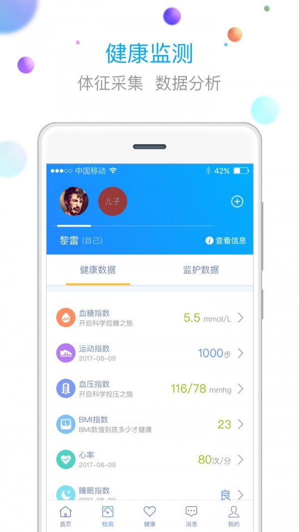 银美健康截图2