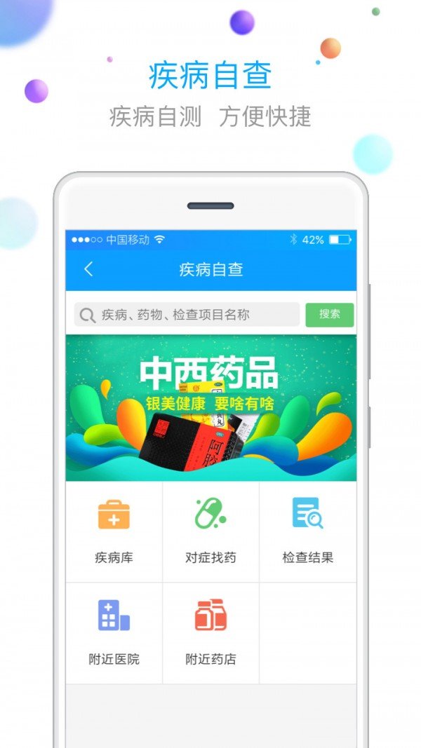 银美健康截图3