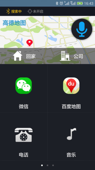 车载助手截图2
