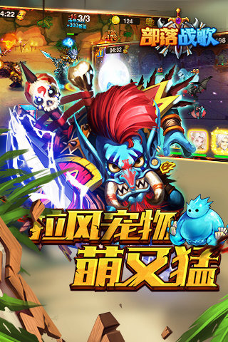 部落战歌百度版截图1