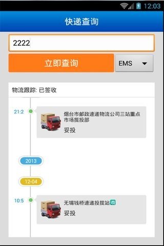 我的快递app截图3