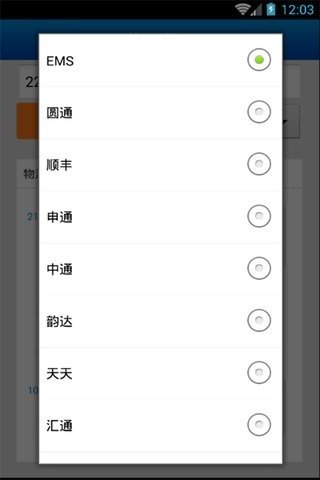 我的快递app截图2