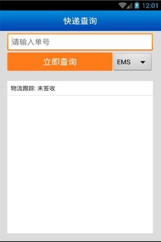我的快递app截图1