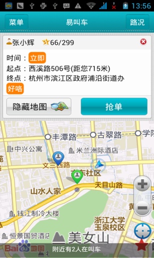 易叫车截图3