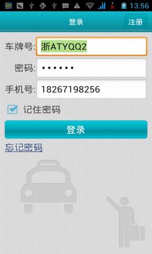 易叫车截图1