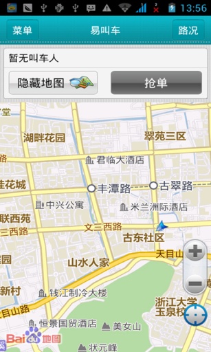 易叫车截图2