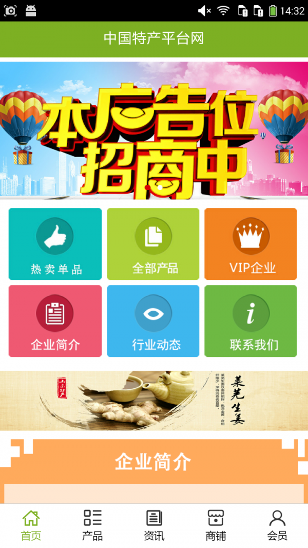 特产平台网截图2