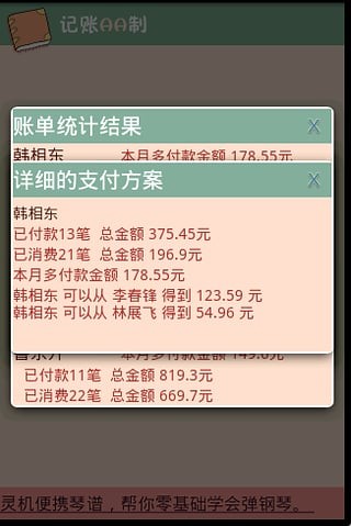 记账aa制截图1