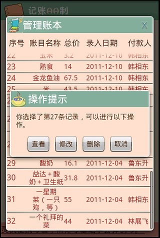 记账aa制截图3