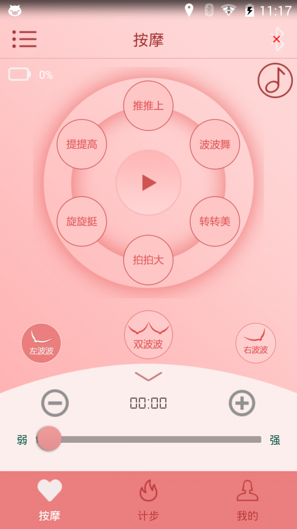 美胸神器截图3
