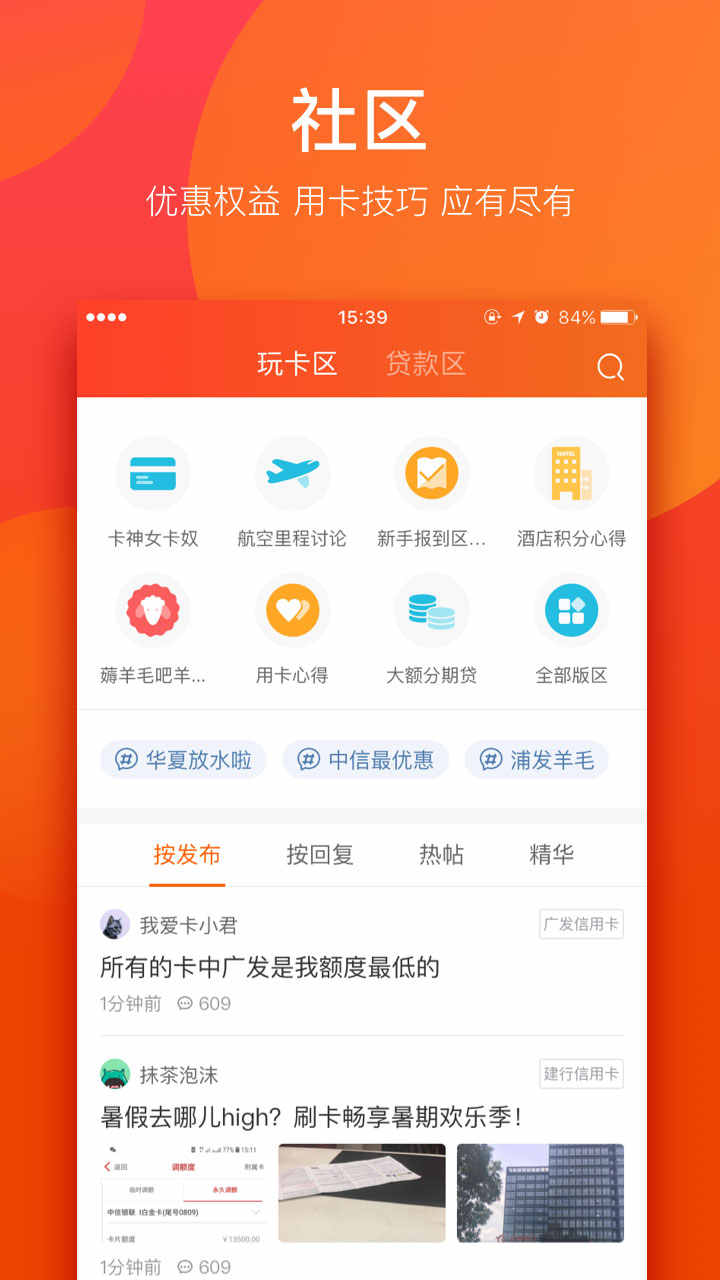 我爱卡信用卡截图1