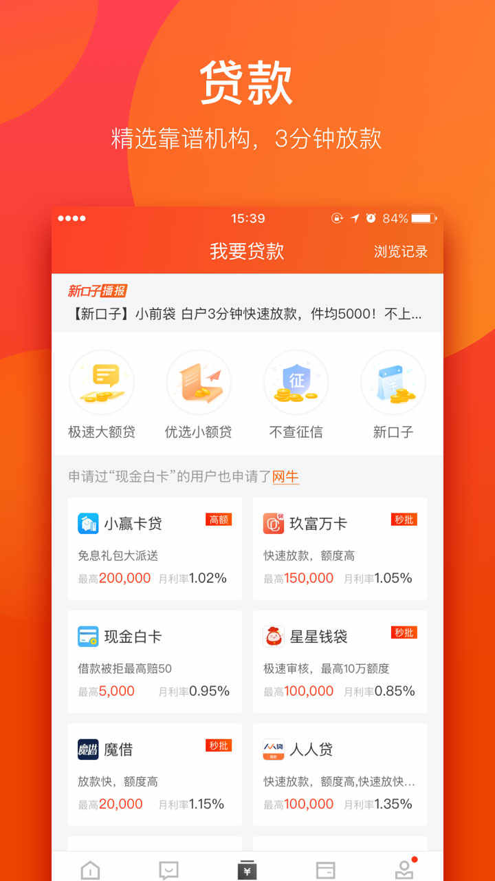 我爱卡信用卡截图2