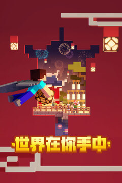 我的世界ios版截图1