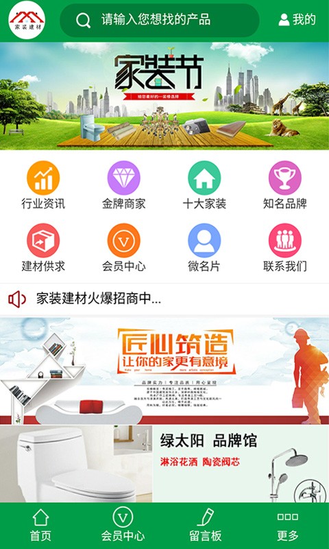 家装建材行业截图4