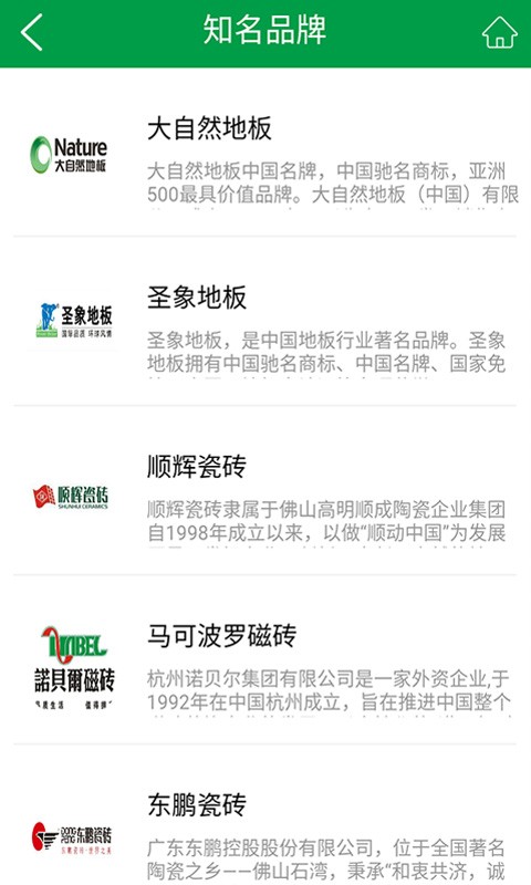 家装建材行业截图2