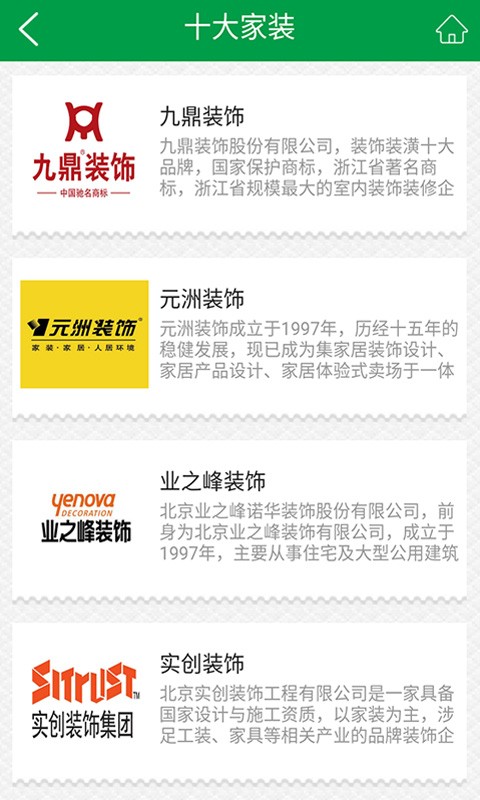 家装建材行业截图1