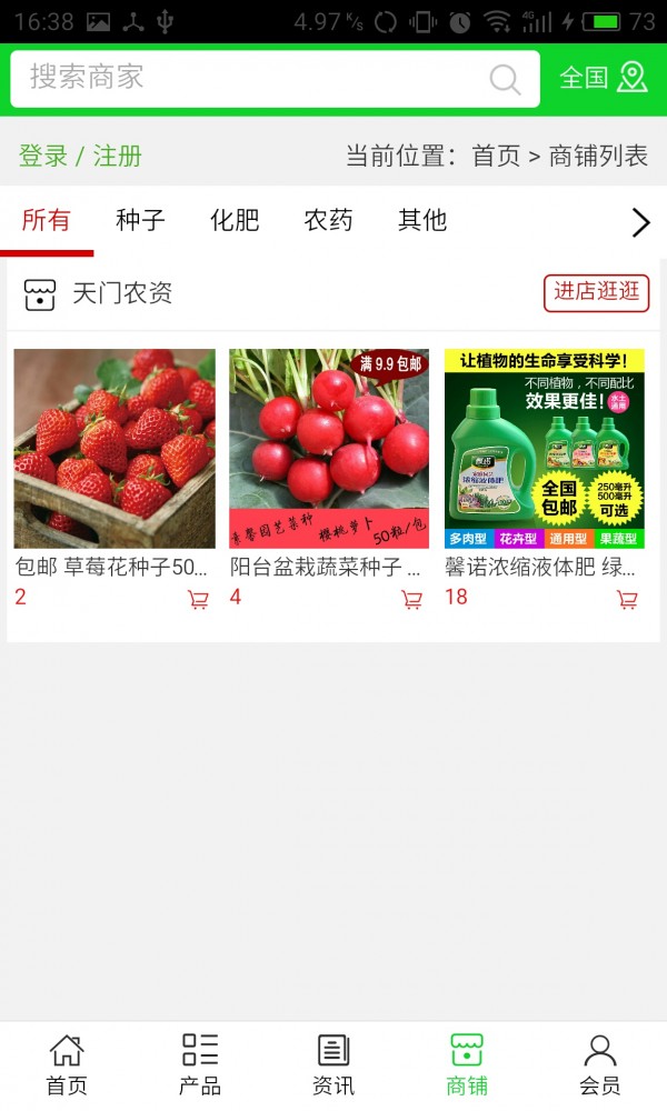天门农资截图1