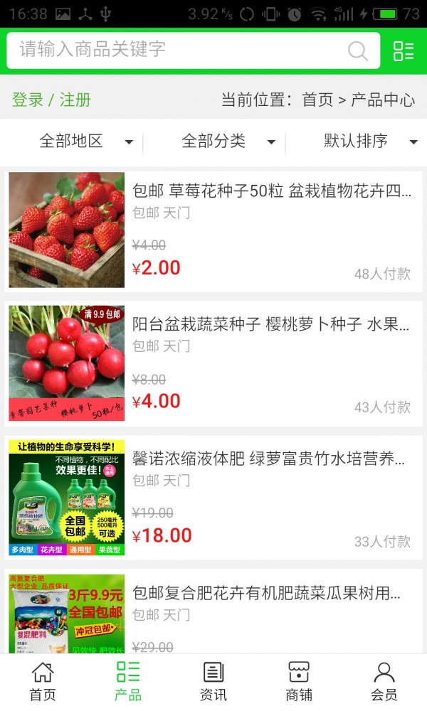 天门农资截图3