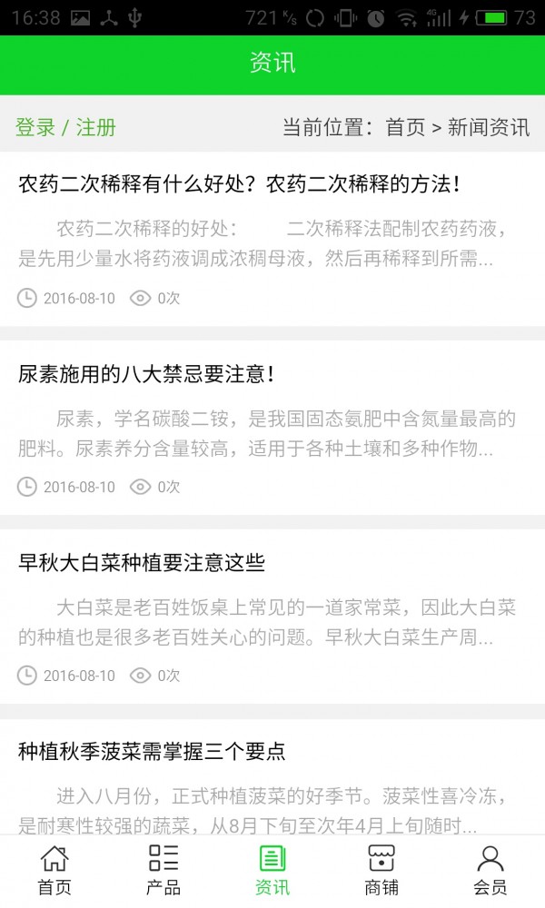 天门农资截图2