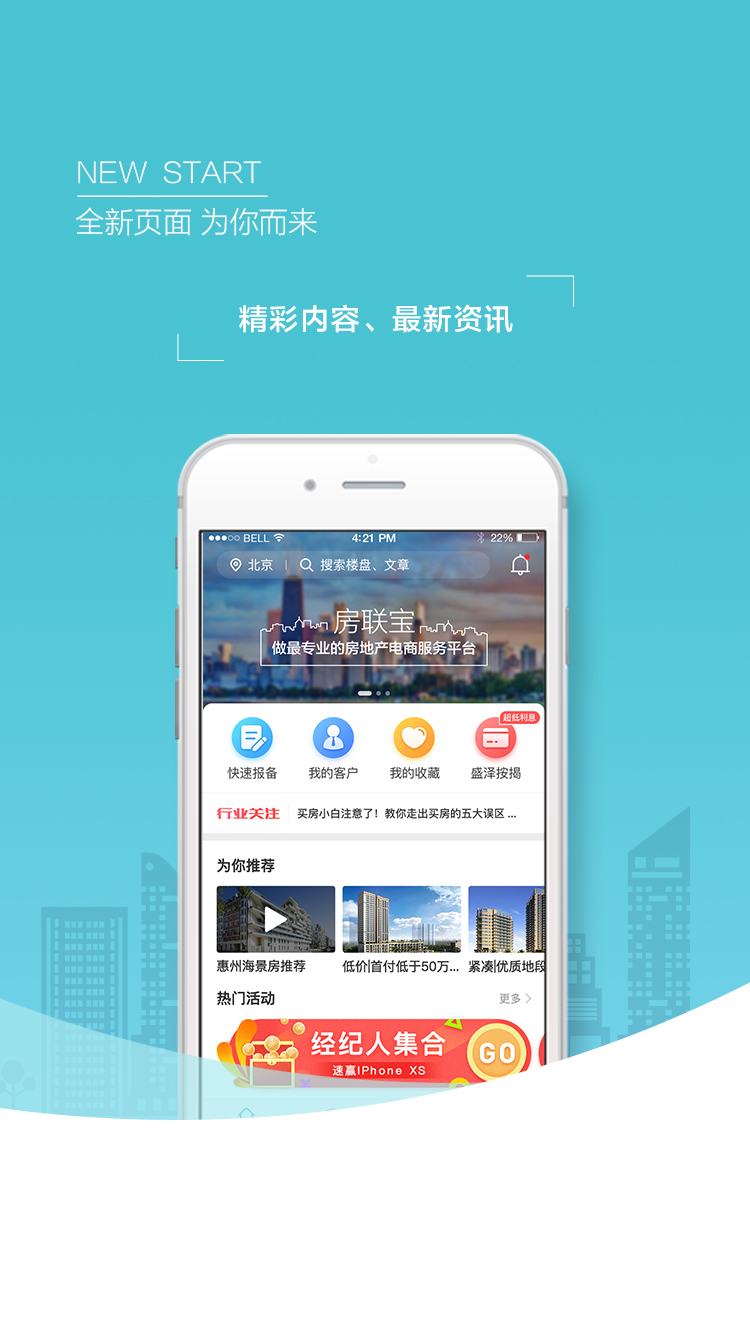 世联集客截图4