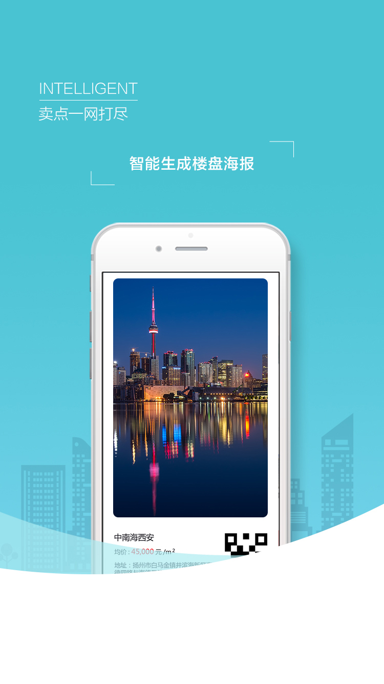 世联集客截图1