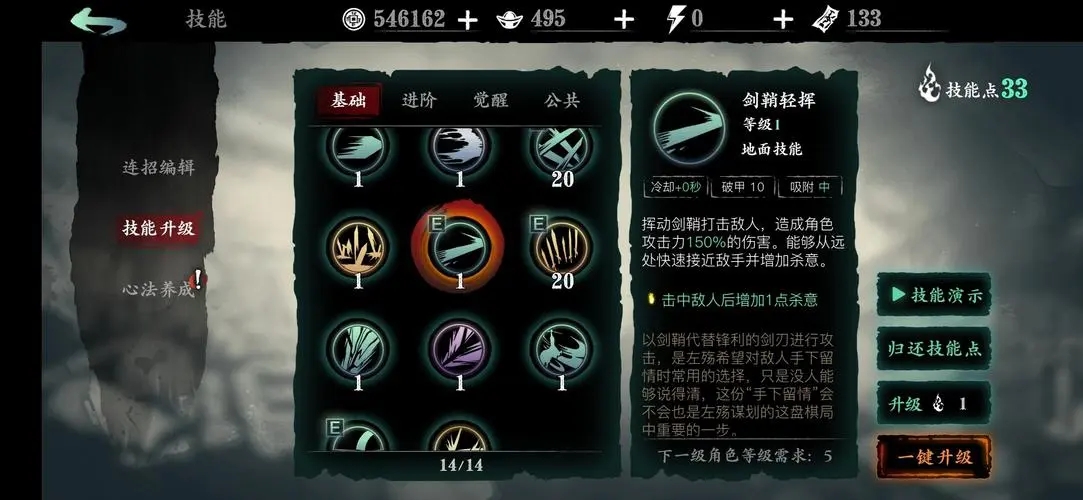 影之刃3同名心法升级绝技是什么
