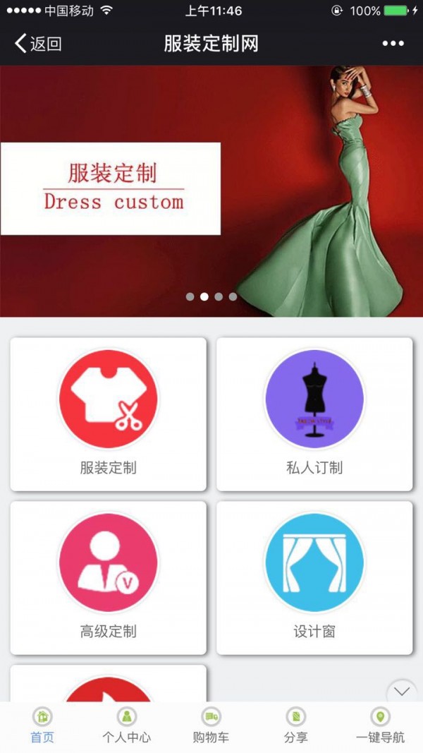 服装定制网截图1