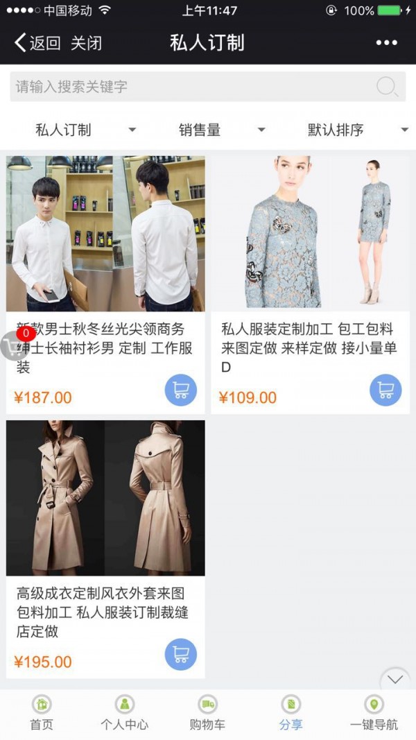 服装定制网截图3