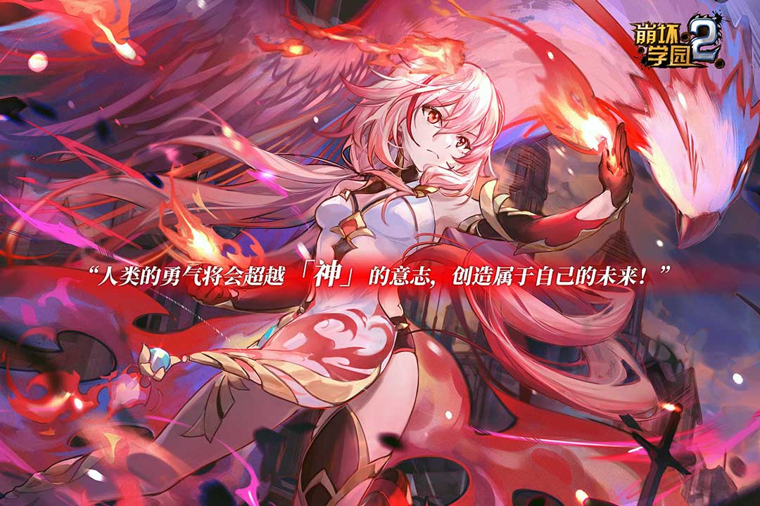 崩坏学园二截图1