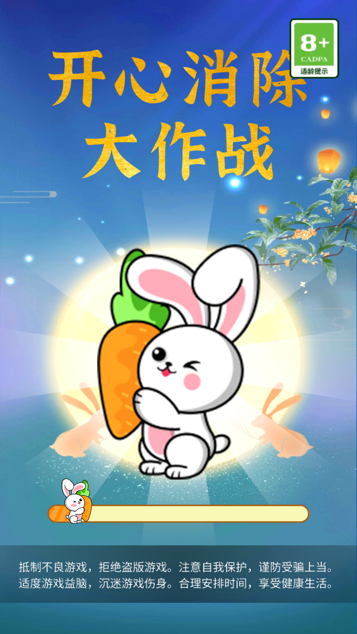 开心消除大作战截图2