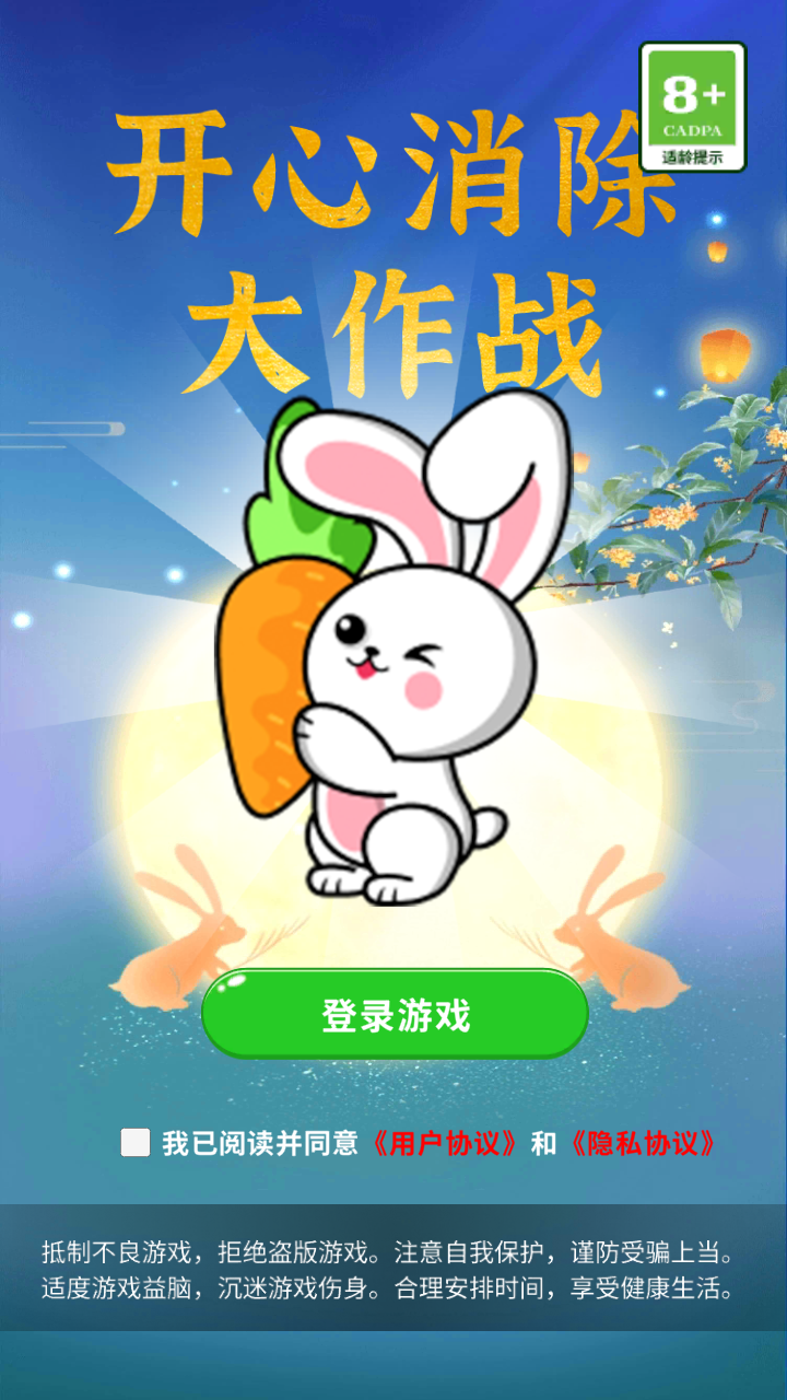 开心消除大作战截图3