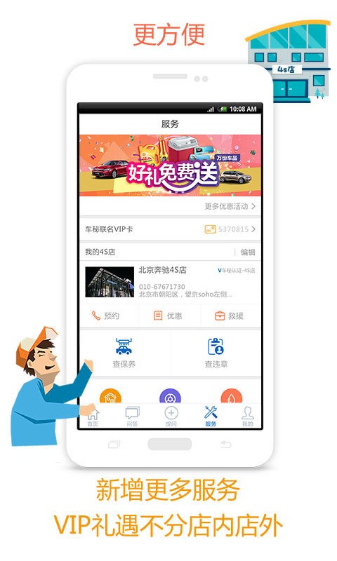 车秘截图2