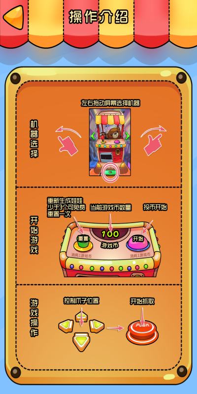 趣味夹娃娃3d截图1