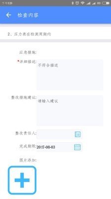 欧萨巡检截图1