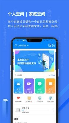 家家云截图1