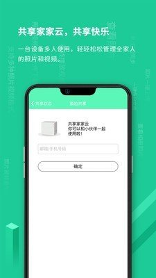 家家云截图3