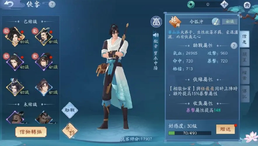 新笑傲江湖侠客主升级哪个