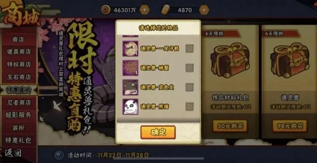 火影忍者战力特惠礼包包含了什么东西