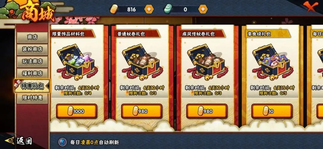 火影忍者战力特惠礼包包含了什么东西